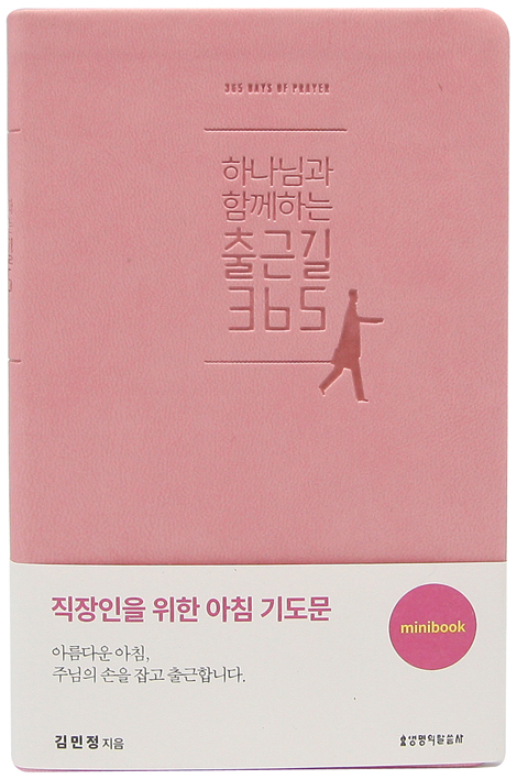 [아침 시작기도] 성도답게 살게