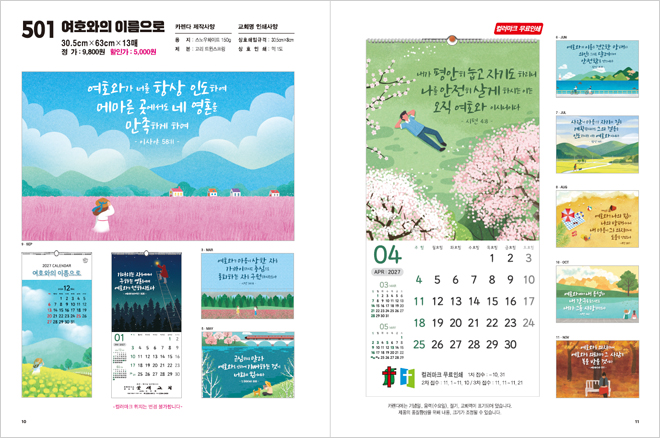 501호 여호와의 이름으로 상세 카탈로그