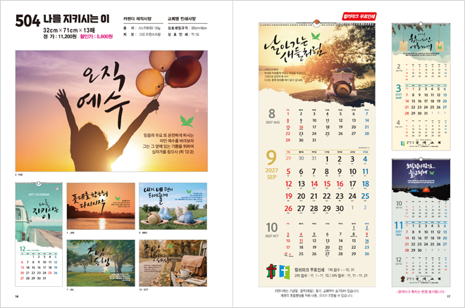 504호 나를 지키시는 이 상세 카탈로그