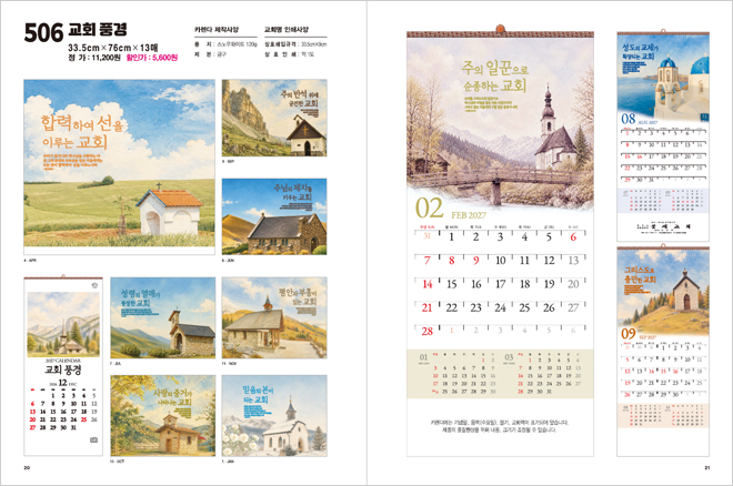 506호 교회풍경 상세 카탈로그