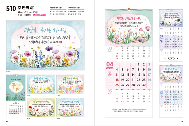 510호 주 안의 삶 상세 카탈로그