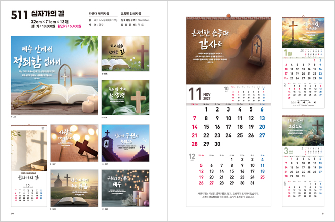 511호 십자가의 길 상세 카탈로그