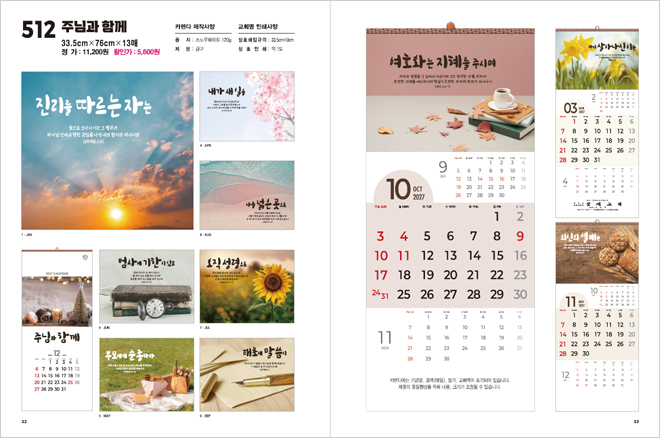 512호 주님과 함께 상세 카탈로그