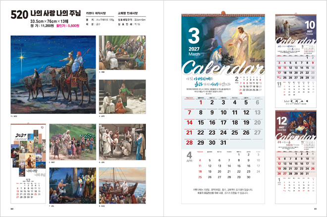 520호 나의 사랑 나의 주님 상세 카탈로그