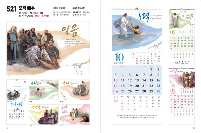 521호 오직 예수 상세 카탈로그
