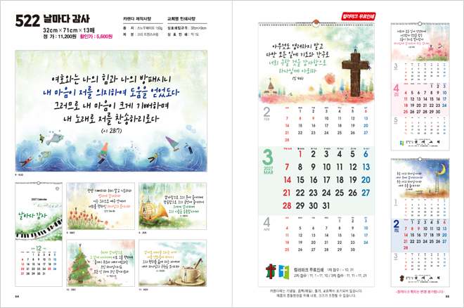 522호 날마다 감사 상세 카탈로그