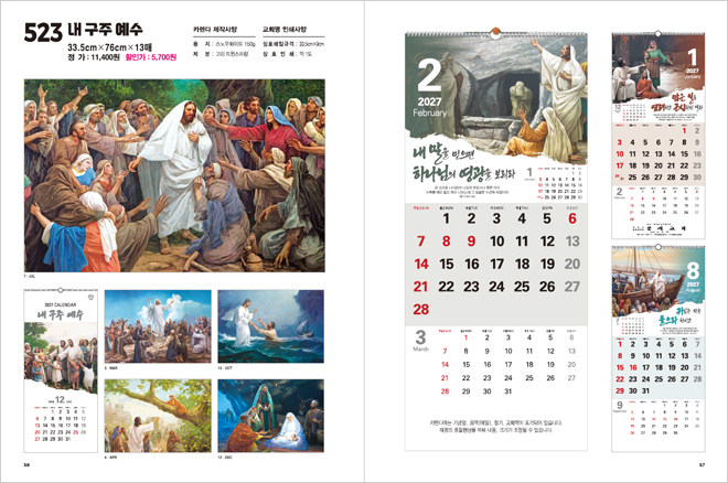 523호 내 구주 예수 상세 카탈로그