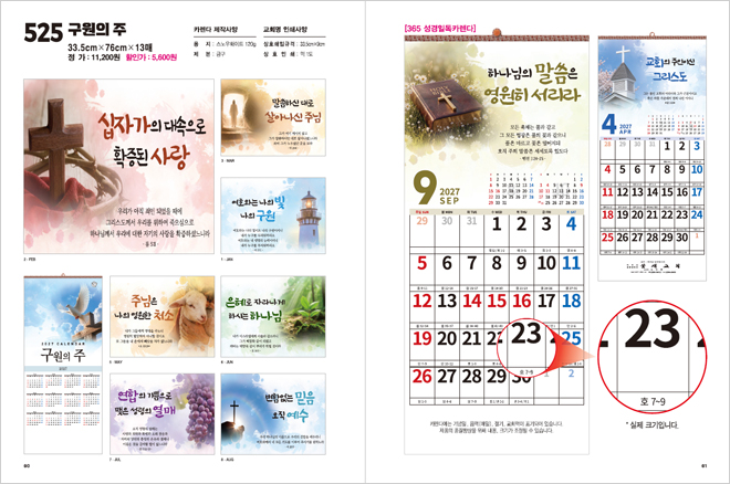 525호 구원의 주 상세 카탈로그