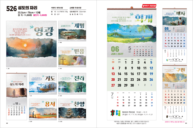 526호 성도의 자리 상세 카탈로그