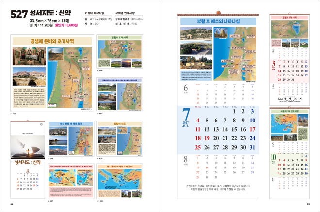 527호 성서지도(신약) 상세 카탈로그