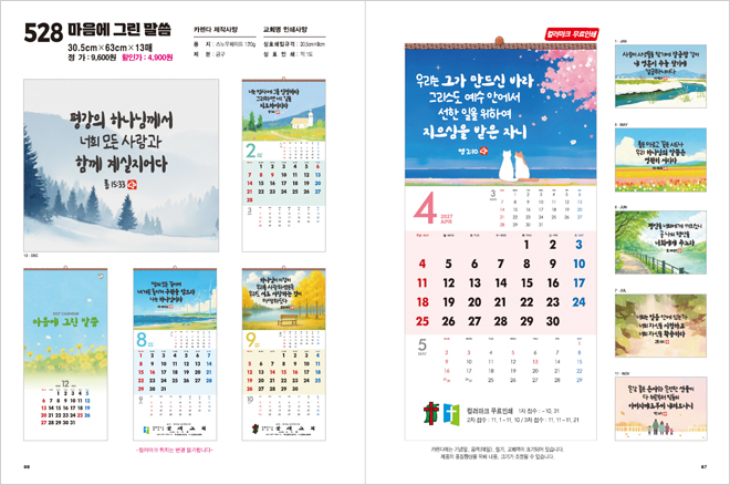 528호 마음에 그린 말씀 상세 카탈로그