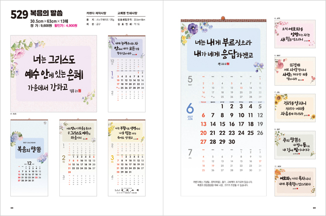 529호 복음의 말씀 상세 카탈로그