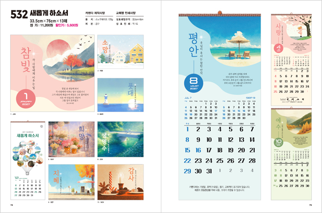 532호 새롭게 하소서 상세 카탈로그