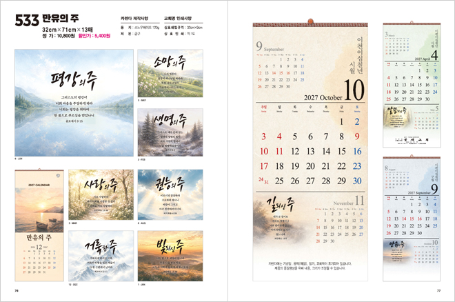 533호 만유의 주 상세 카탈로그