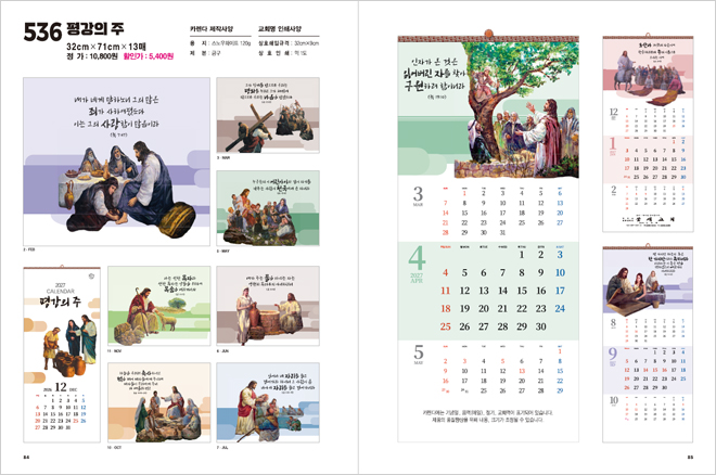536호 평강의 주 상세 카탈로그