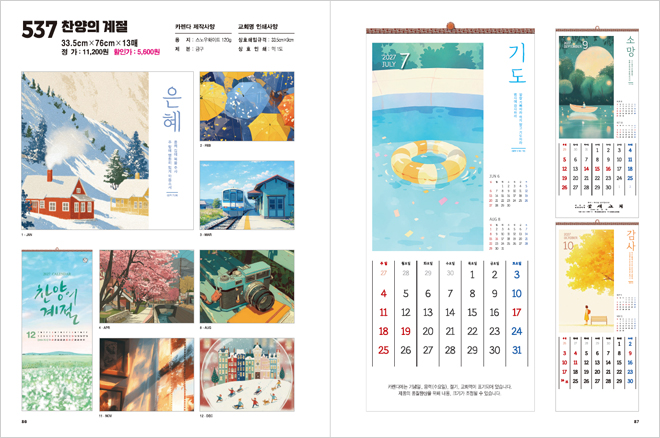 537호 찬양의 계절 상세 카탈로그