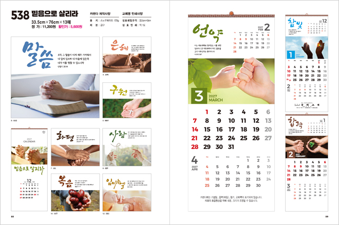 538호 믿음으로 살리라 상세 카탈로그