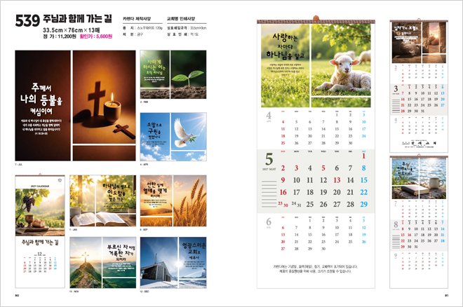539호 주님과 함께 가는 길 상세 카탈로그