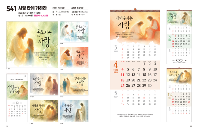 541호 사랑 안에 거하라 상세 카탈로그