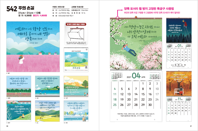 542호 주의 손길 상세 카탈로그