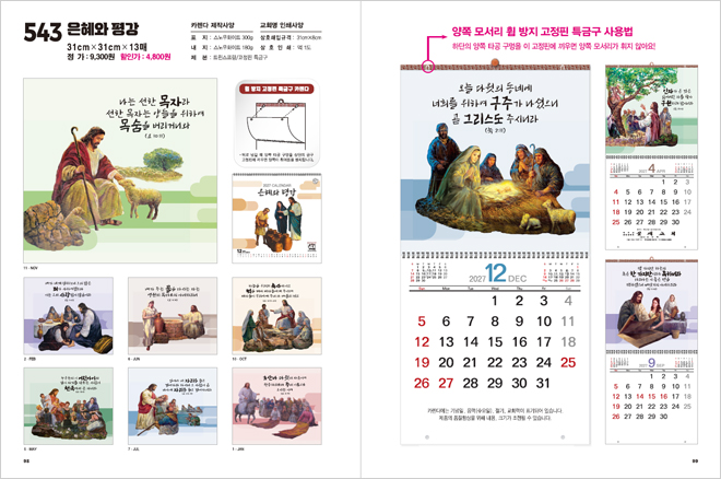 543호 은혜와 평강 상세 카탈로그