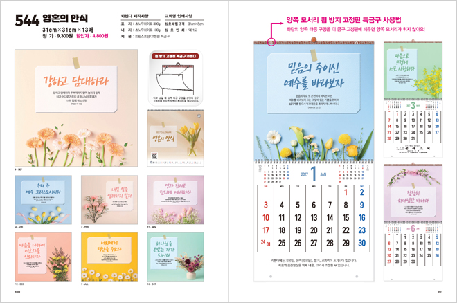 544호 영혼의 안식 상세 카탈로그