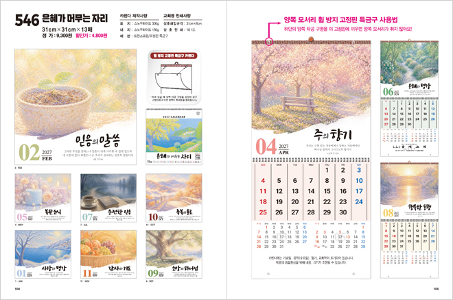 546호 은혜가 머무는 자리 상세 카탈로그