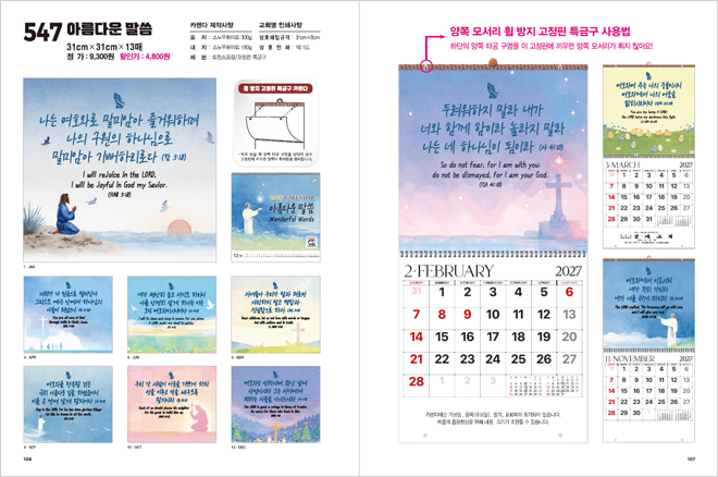 547호 아름다운 말씀 상세 카탈로그