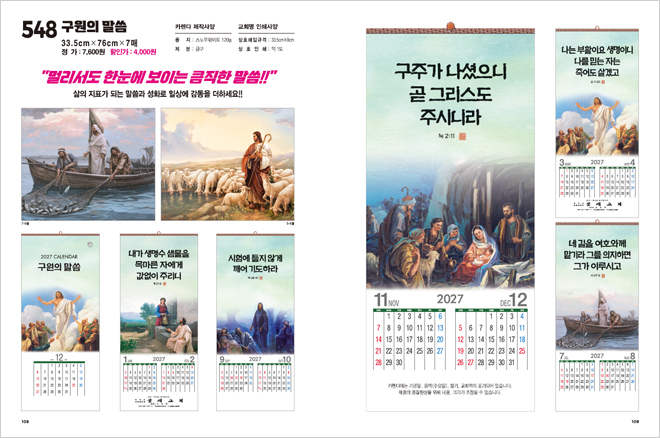 548호 구원의 말씀 상세 카탈로그