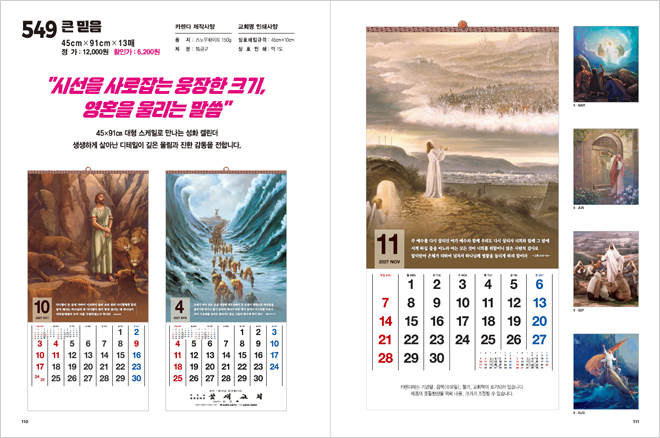 549호 큰 믿음 상세 카탈로그