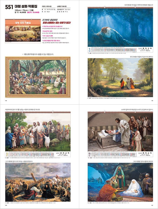 551호 대형 성화 작품집 상세 카탈로그