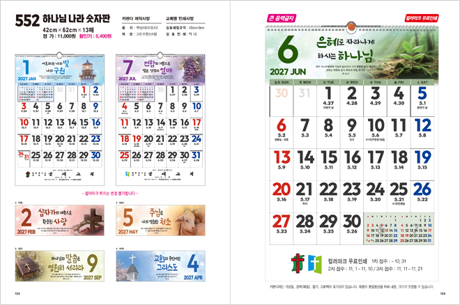 552호 하나님 나라 숫자판 상세 카탈로그
