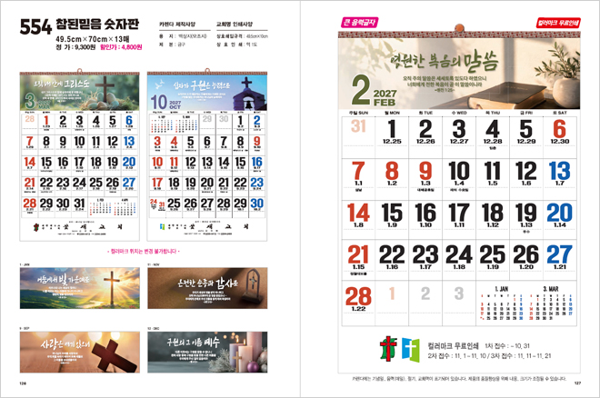 554호 참된 믿음 숫자판 상세 카탈로그