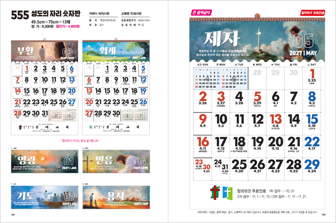 555호 성도의 자리 숫자판 상세 카탈로그