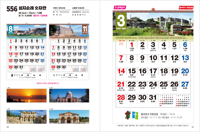 556호 성지순례 숫자판 상세 카탈로그