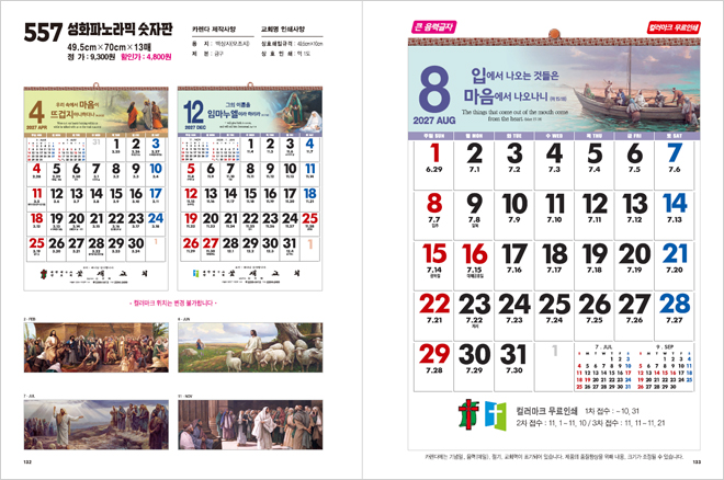 557호 성화파노라믹 숫자판 상세 카탈로그