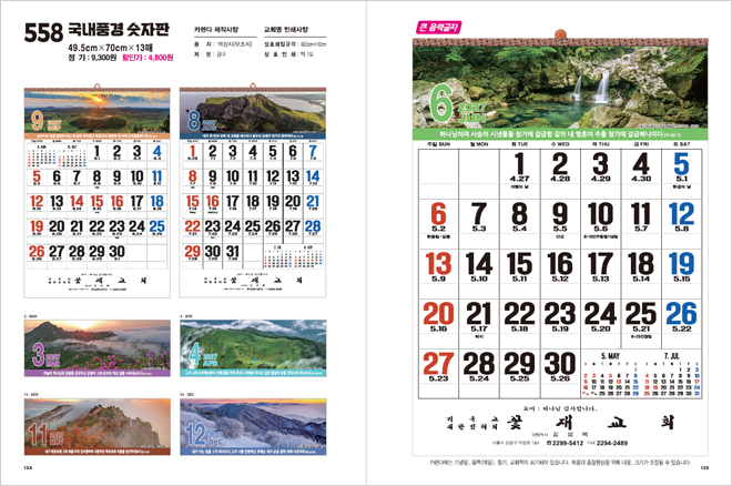 558호 국내풍경 숫자판 상세 카탈로그