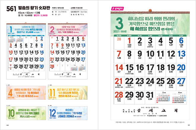 561호 말씀의 향기 숫자판 상세 카탈로그
