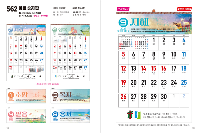 562호 아트 숫자판 상세 카탈로그