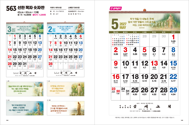 563호 선한 목자 숫자판 상세 카탈로그
