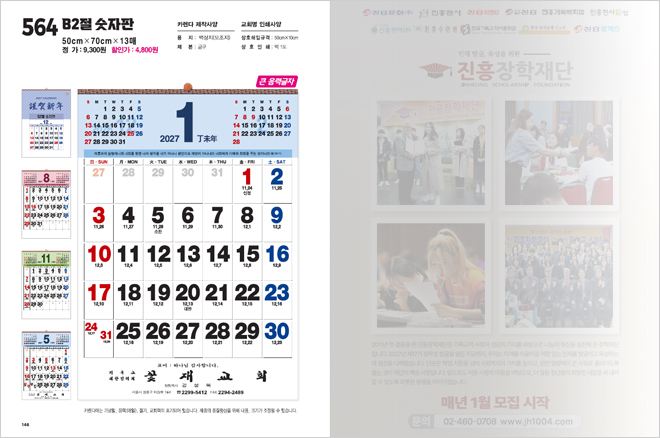 564호 B2절 숫자판 상세 카탈로그