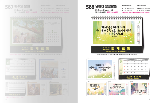 568호 (탁)날마다 성경말씀 상세 카탈로그