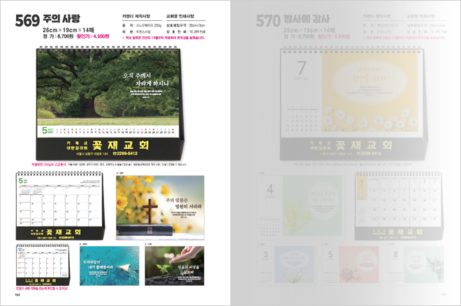 569호 (탁)주의 사랑 안에서 상세 카탈로그