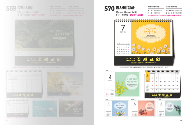 570호 (탁)범사에 감사 상세 카탈로그