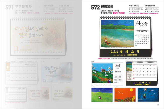 572호 (탁)천국복음(탁용준) 상세 카탈로그