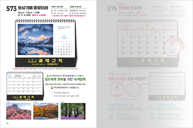 573호 (탁)보시기에 좋았더라 상세 카탈로그