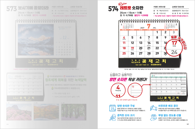 574호 (탁)레트로 숫자판 상세 카탈로그