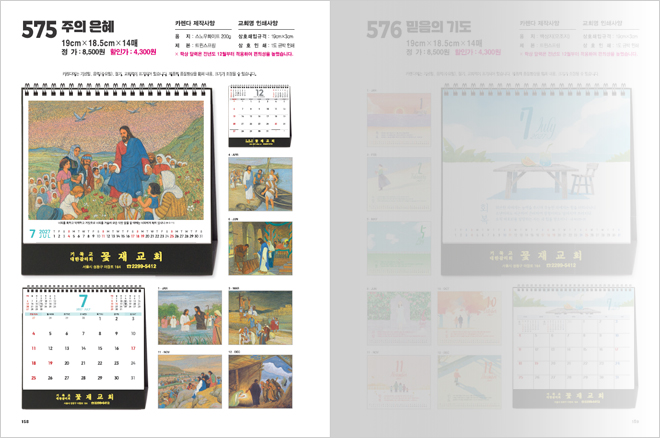 575호 (탁)주의 은혜 상세 카탈로그