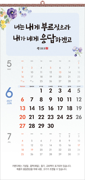 529호 복음의 말씀