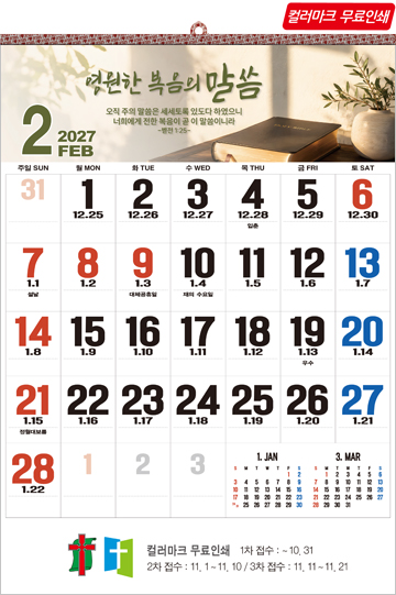 554호 참된 믿음 숫자판